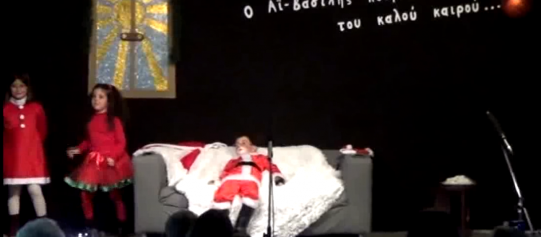 Ο Άγιος Βασίλης κοιμάται του καλού καιρού